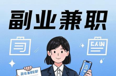 涿州在手机上可以做哪些副业赚钱? 第1张 涿州在手机上可以做哪些副业赚钱? 第1张