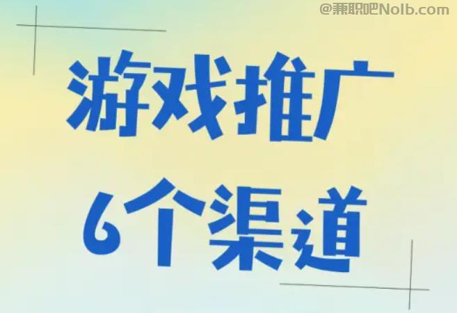 涿州游戏推广赚佣金的平台有哪些 第1张 涿州游戏推广赚佣金的平台有哪些 第1张