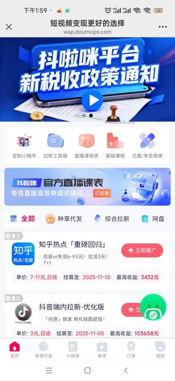 涿州抖啦咪是什么平台-一个专注短视频流量变现的平台! 第4张 涿州抖啦咪是什么平台-一个专注短视频流量变现的平台! 第4张